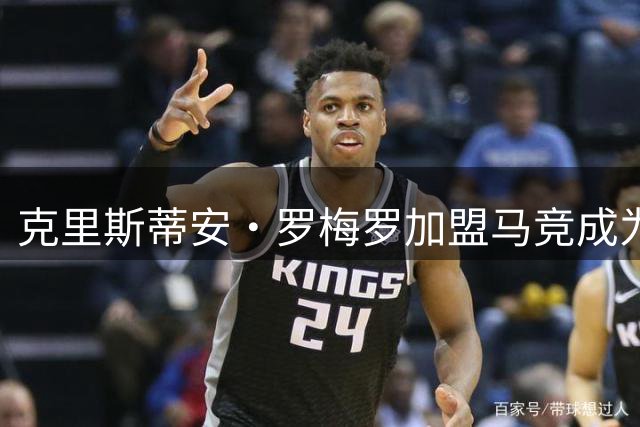 克里斯蒂安·罗梅罗加盟马竞成为今夏转会焦点